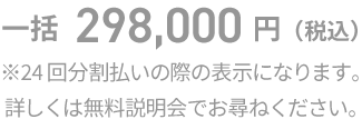 298,000円