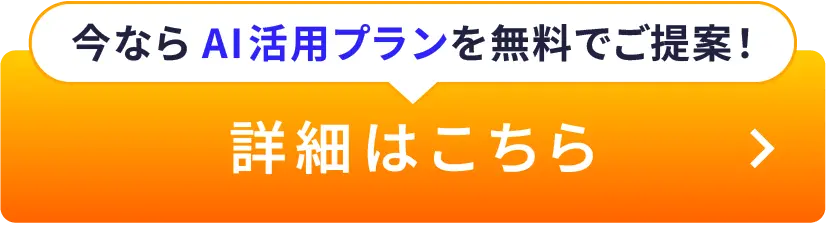 詳細はこちら