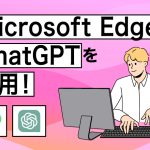 Microsoft Edgeブラウザの新機能とは