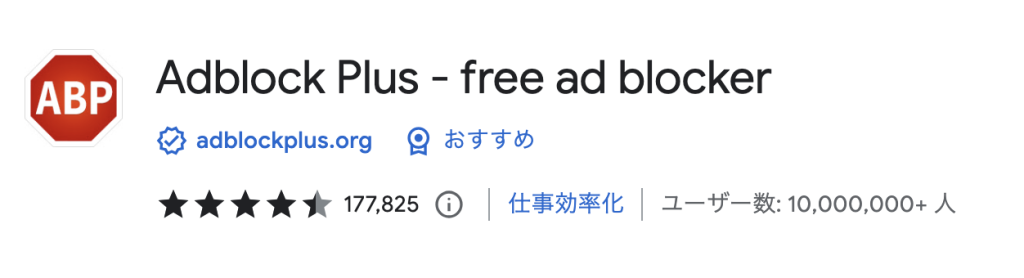 広告をブロックする：Adblock