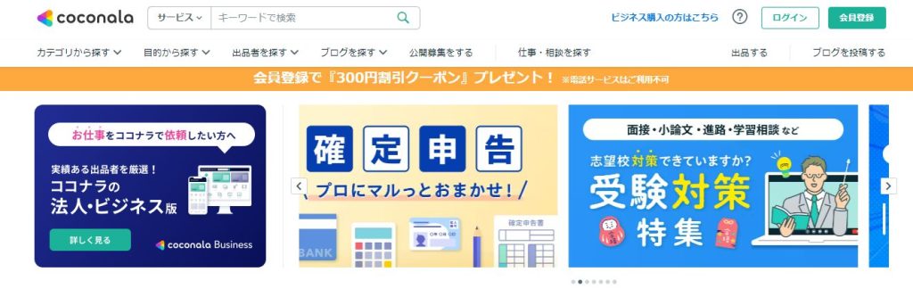 ココナラが危ないと言われる5つの理由