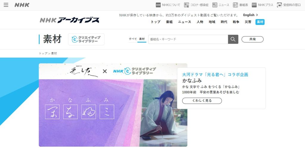 NHKクリエイティブ・ライブラリー