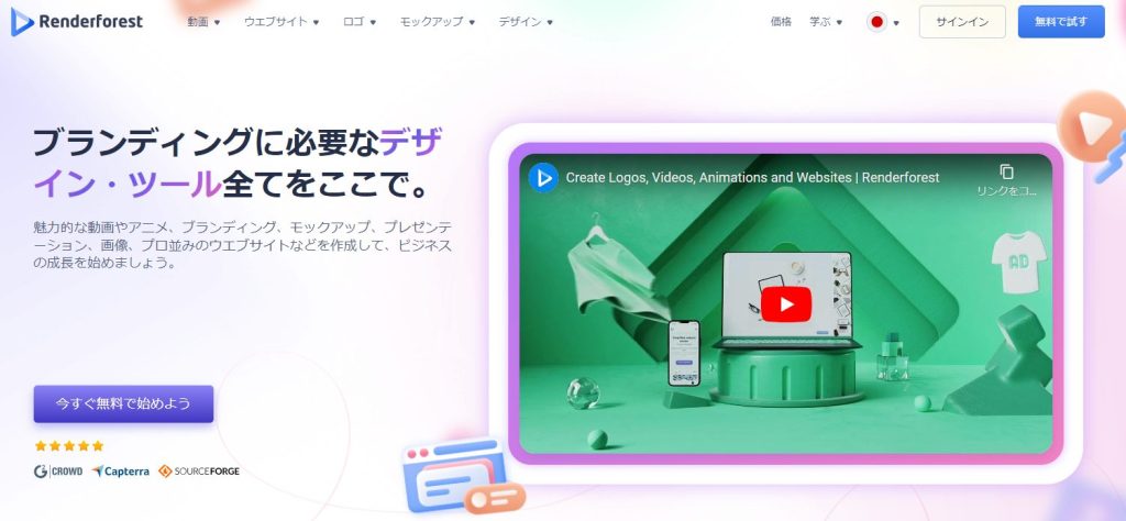 レンダーフォレスト