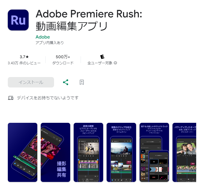 Adobe Premiere Rush