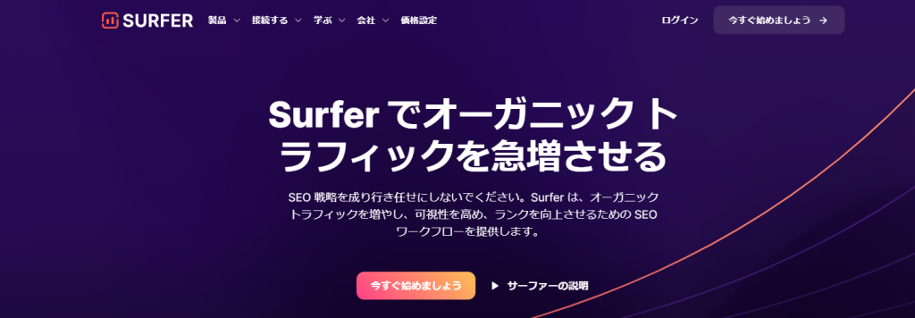 Surfer SEO