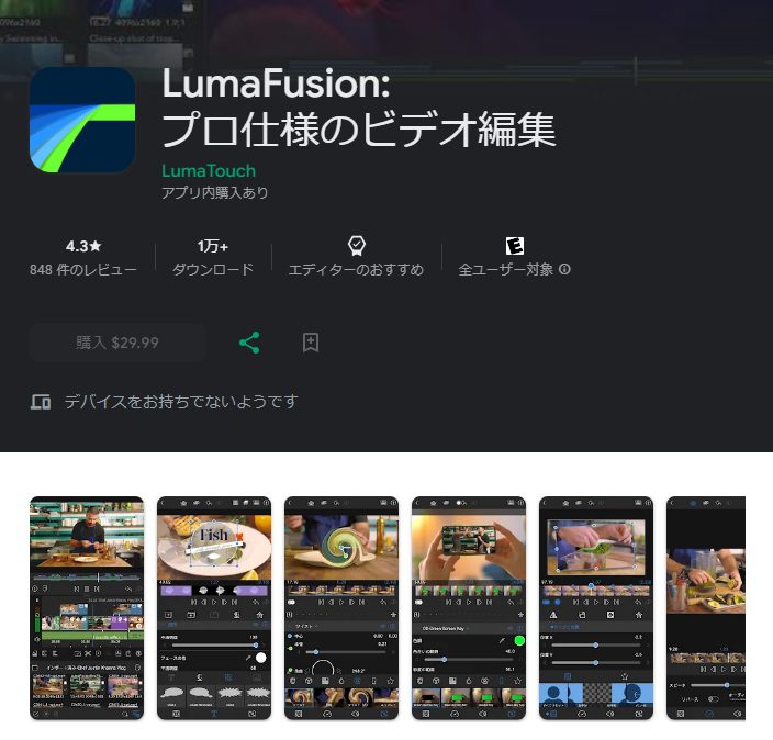 LumaFusion