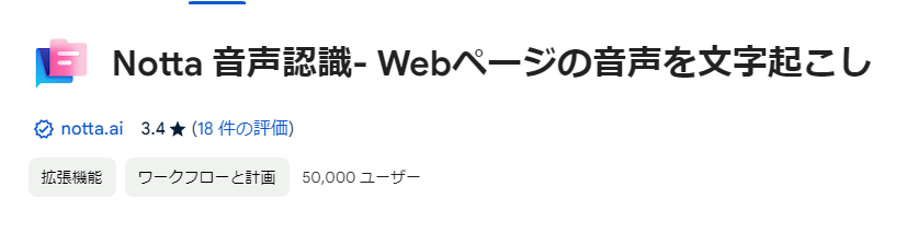 翻訳や文字起こしできる：Notta