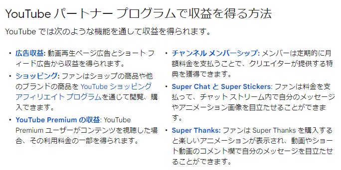 YouTubeで収益を得る方法