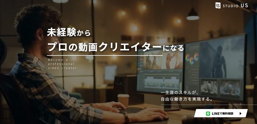 studio us（スタジオアス）