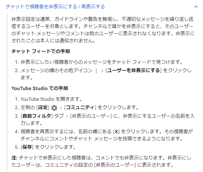 アーカイブのチャットを表示する方法