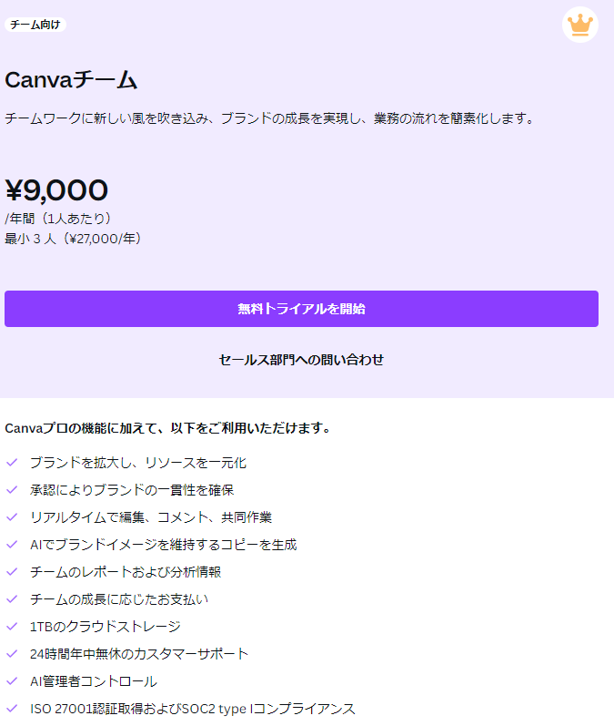 Canvaの有料プラン:チーム利用向け「Canva for Teams」