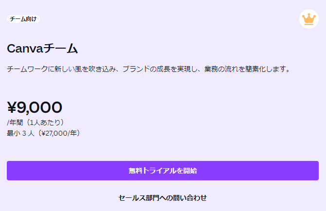 有料版:Canva for teams